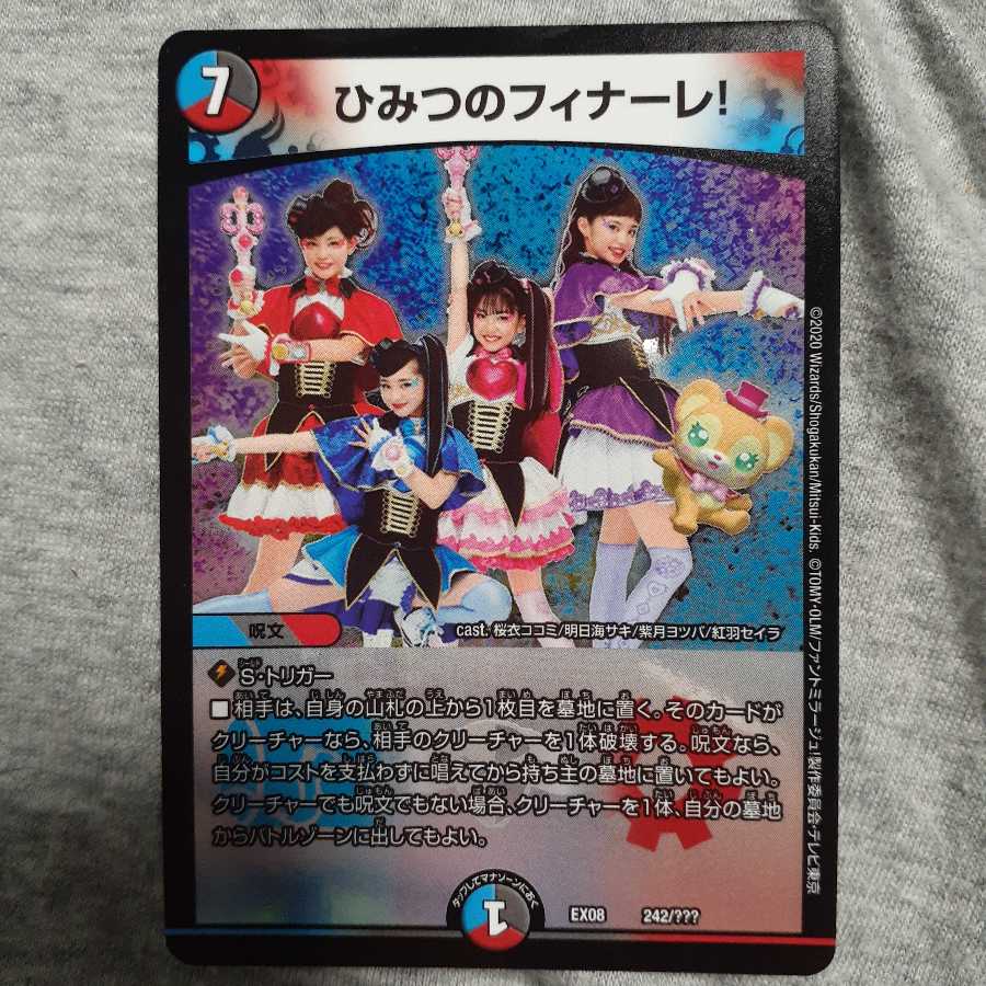 ひみつのフィナーレ!