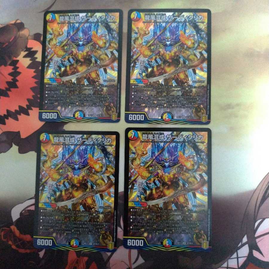 龍風混成 ザーディクリカ