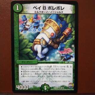 mri1381セット割引　ベイ B ポレポレ