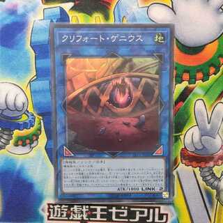 クリフォート・ゲニウス スーパーレア