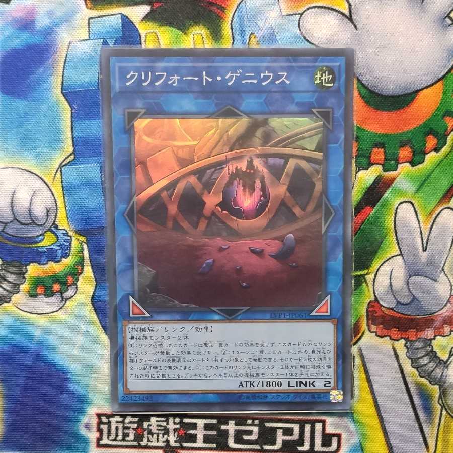 クリフォート・ゲニウス スーパーレア