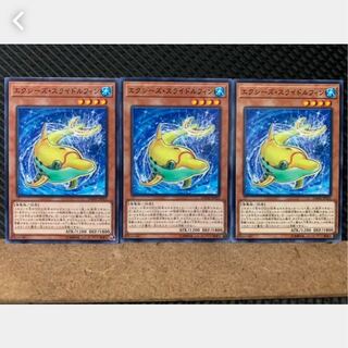 【ぽぽたん】遊戯王 1209 エクシーズ・スライドルフィン 3枚 ノーマル