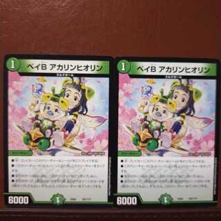 mri1382 set discount bay b akarin hiorin