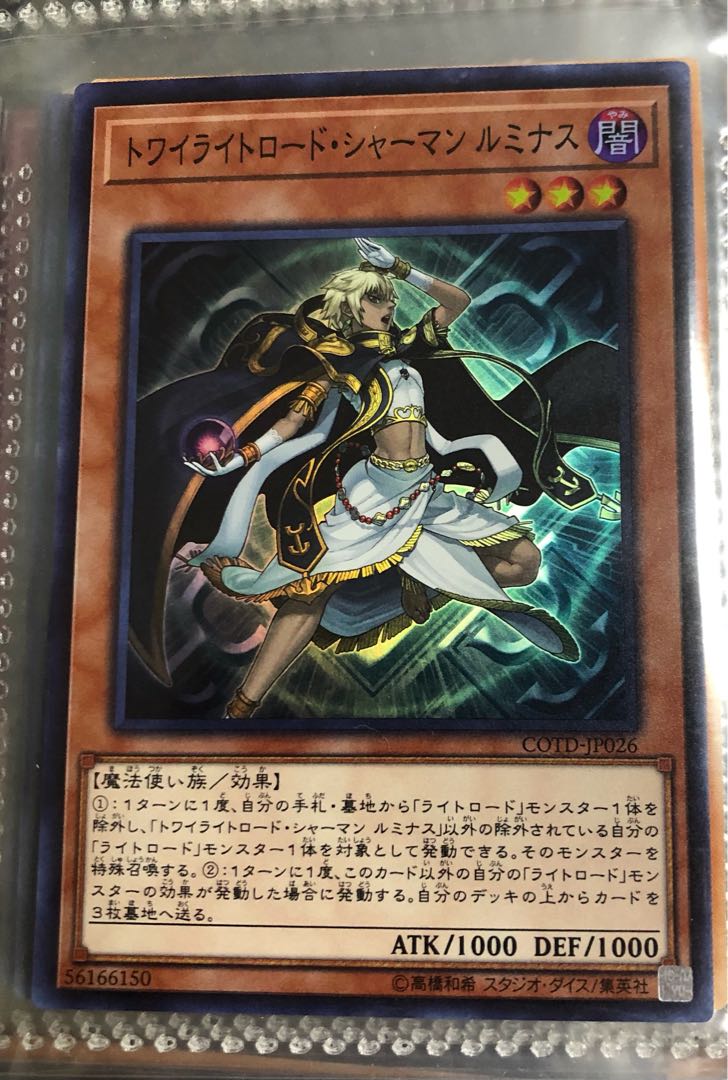 トワイライトロード・シャーマン ルミナス スーパーレア 1枚