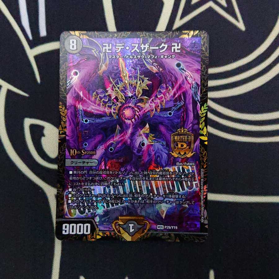 卍 デ・スザーク 卍 CS優勝プロモ