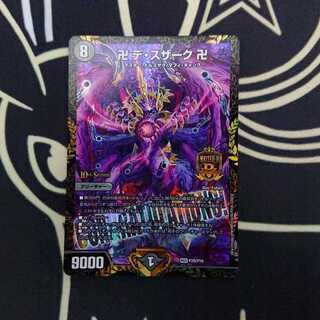 卍 デ・スザーク 卍 CS優勝プロモ