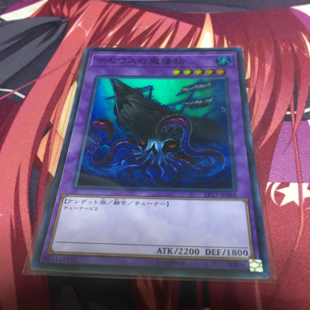 テセウスの魔棲物 スーパーレア