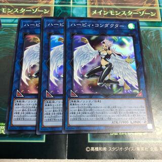 ハーピィ・コンダクター スーパーレア