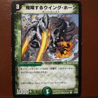 mri1383 set discount Wing Horns to Soar