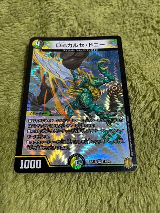 Disカルセ・ドニー VR