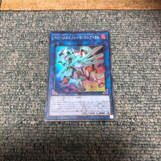 ヘビーメタルフォーゼ・エレクトラム