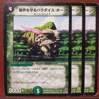 mri1388 set discount Paradise Horn