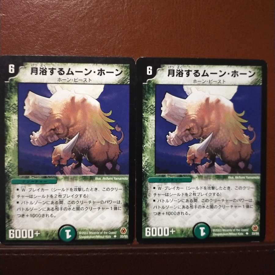 mri1389 set discount Moon Horn