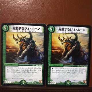 mri1390 set discount dynamic geo horn