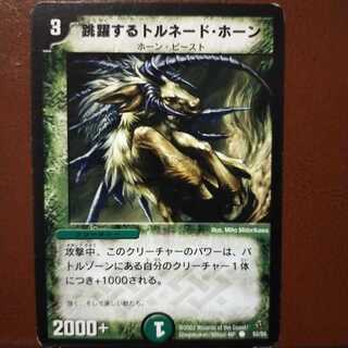 mri1392 set discount Leaping Tornado Horn