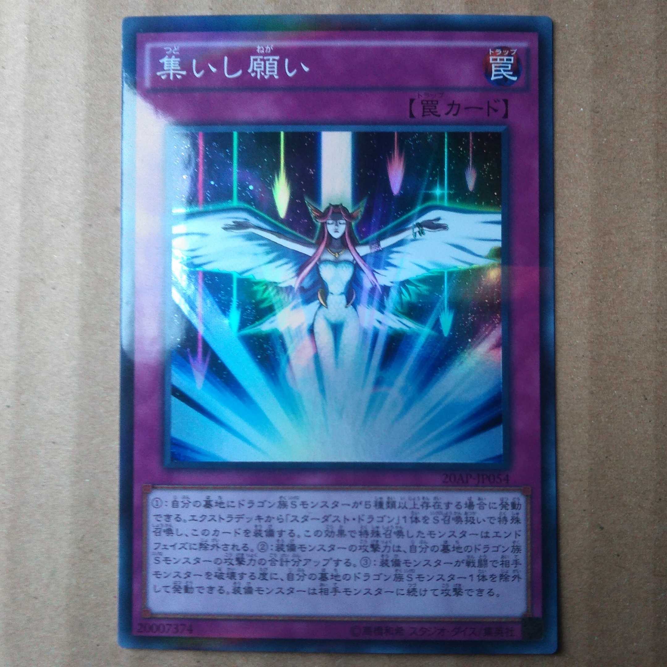 遊戯王OCG　集いし願い　スーパーパラレル