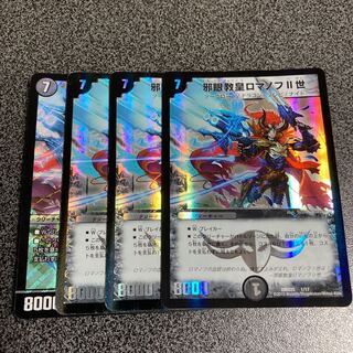 邪眼教皇ロマノフII世 4枚