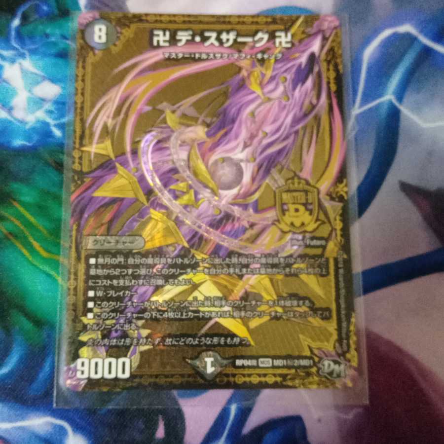 卍 デ・スザーク 卍