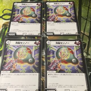 Brainwash Senno Set of 4