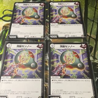 Brainwash Senno Set of 4