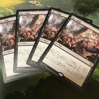 激しい恐怖　4枚