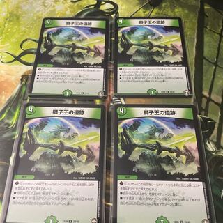 獅子王の遺跡　4枚セット