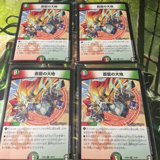 蒼龍の大地　4枚セット