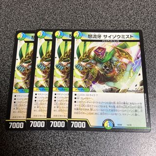 怒流牙 サイゾウミスト 4枚