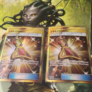 しまめぐりのあかし UR 2枚セット