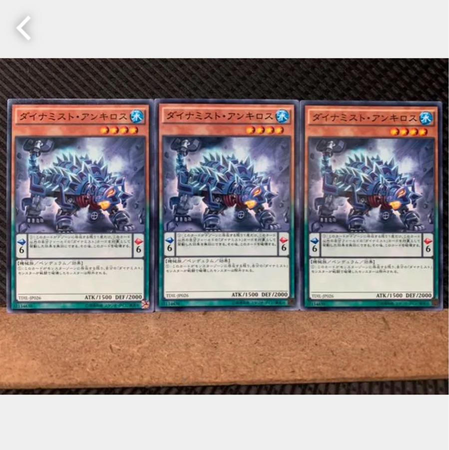 Popotan] Yu-Gi-Oh! 3366 Dinomist Ankylos 3 normal
