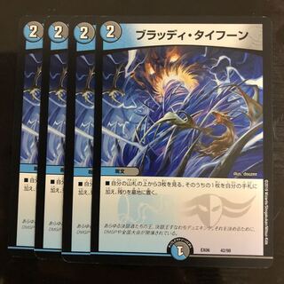 ブラッディ・タイフーン U 4枚 初期