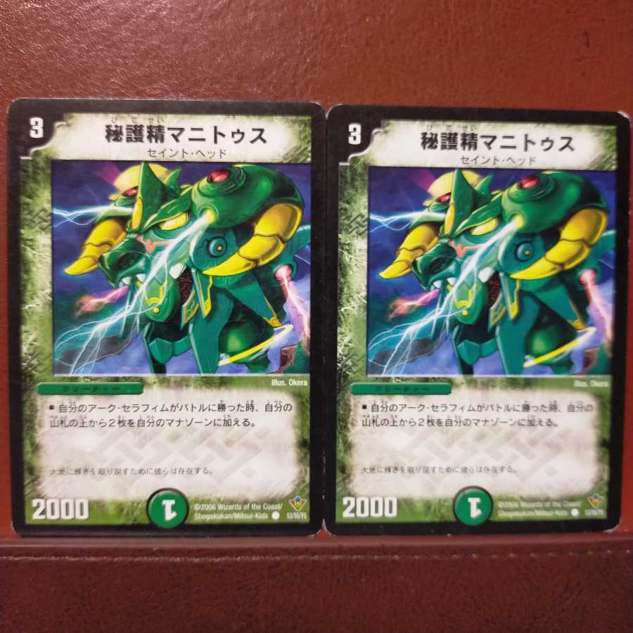 mri1395セット割引　秘護精マニトゥス