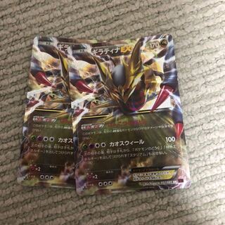 ギラティナEX エクストラ