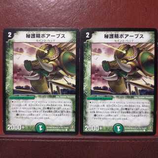 mri1398 set discount Secret Protection Spirit Boabs