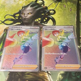 コルニの気合い HR 2枚セット