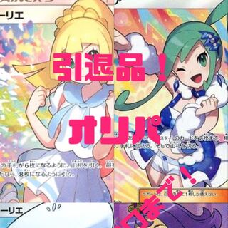 引退品！ガンバリーリエ、アセロラ含むオリパ！
