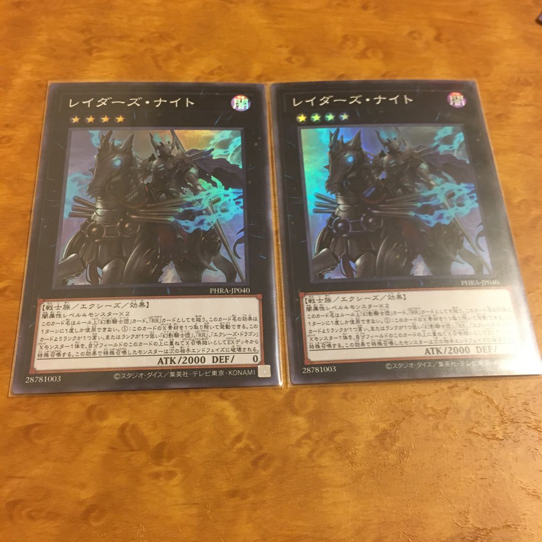 レイダーズ・ナイト スーパーレア