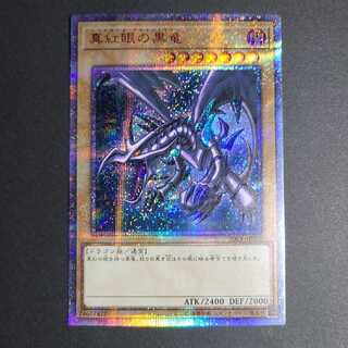 Red-Eyes Black Dragon 20th Siku Yu-Gi-Oh!