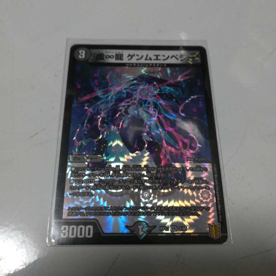 虚∞龍 ゲンムエンペラー