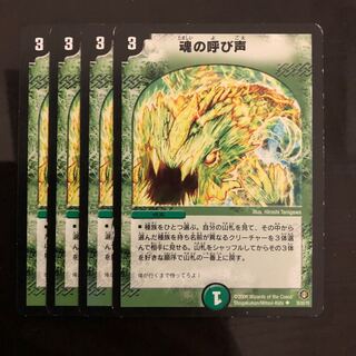 魂の呼び声 U 4枚