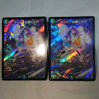 ドンドン水撒くナウ　2枚