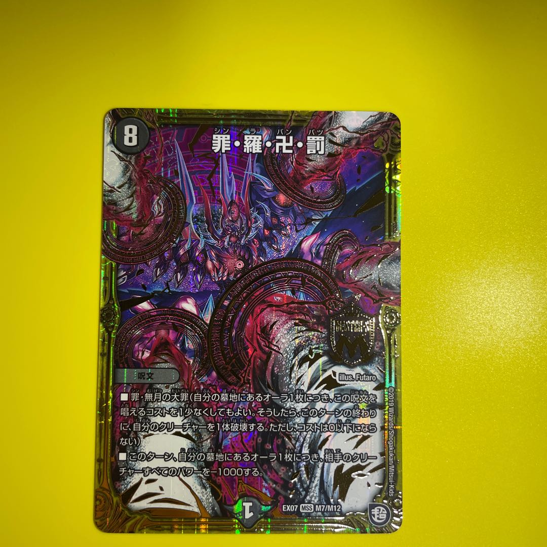 罪・羅・卍・罰 MSS