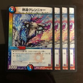 熱湯グレンニャー C 4枚