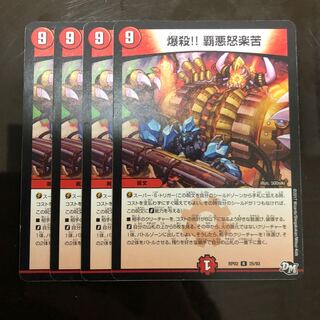 爆殺!! 覇亜怒楽苦 ギフト ホーガンブラスター