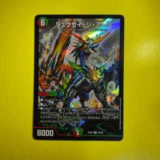 リュウセイ・ジ・アース SR