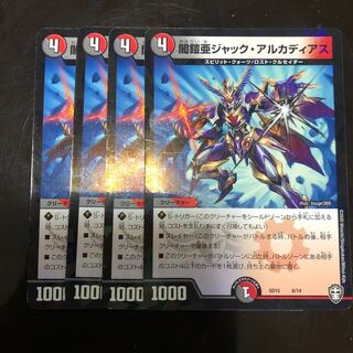 闇鎧亜ジャック・アルカディアス 4枚 ラミネート加工