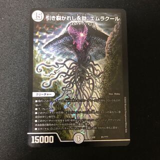 引き裂かれし永劫、エムラクール