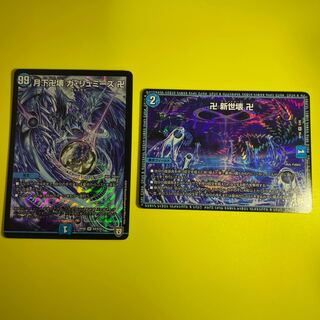 月下卍壊 ガ・リュミーズ 卍 SR