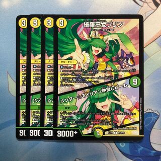 綺羅王女プリン｜ハンター☆エイリアン仲良しビーム　4枚