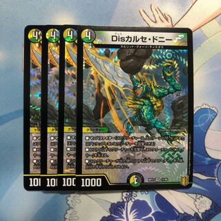 Disカルセ・ドニー　4枚